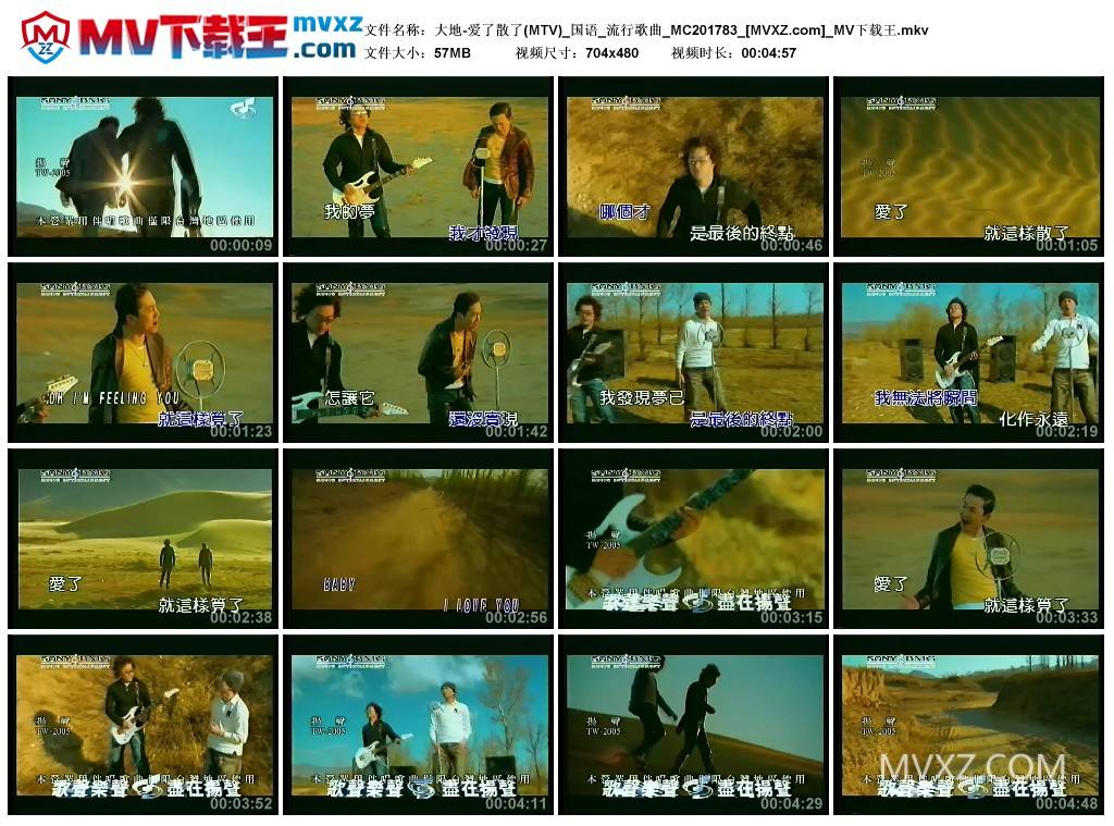 大地-爱了散了(MTV)_国语_流行歌曲_MC201783